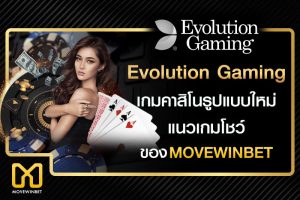Movewinbet-EvolutionGameing